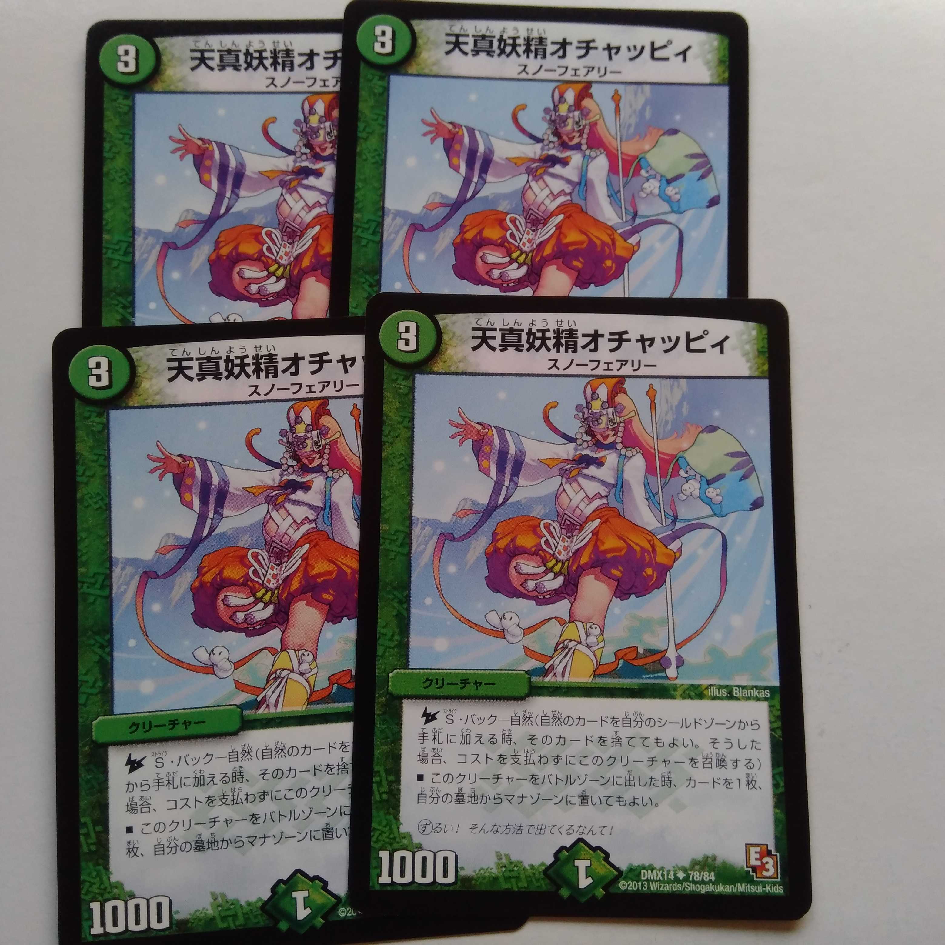 天真妖精オチャッピィ　4枚セット