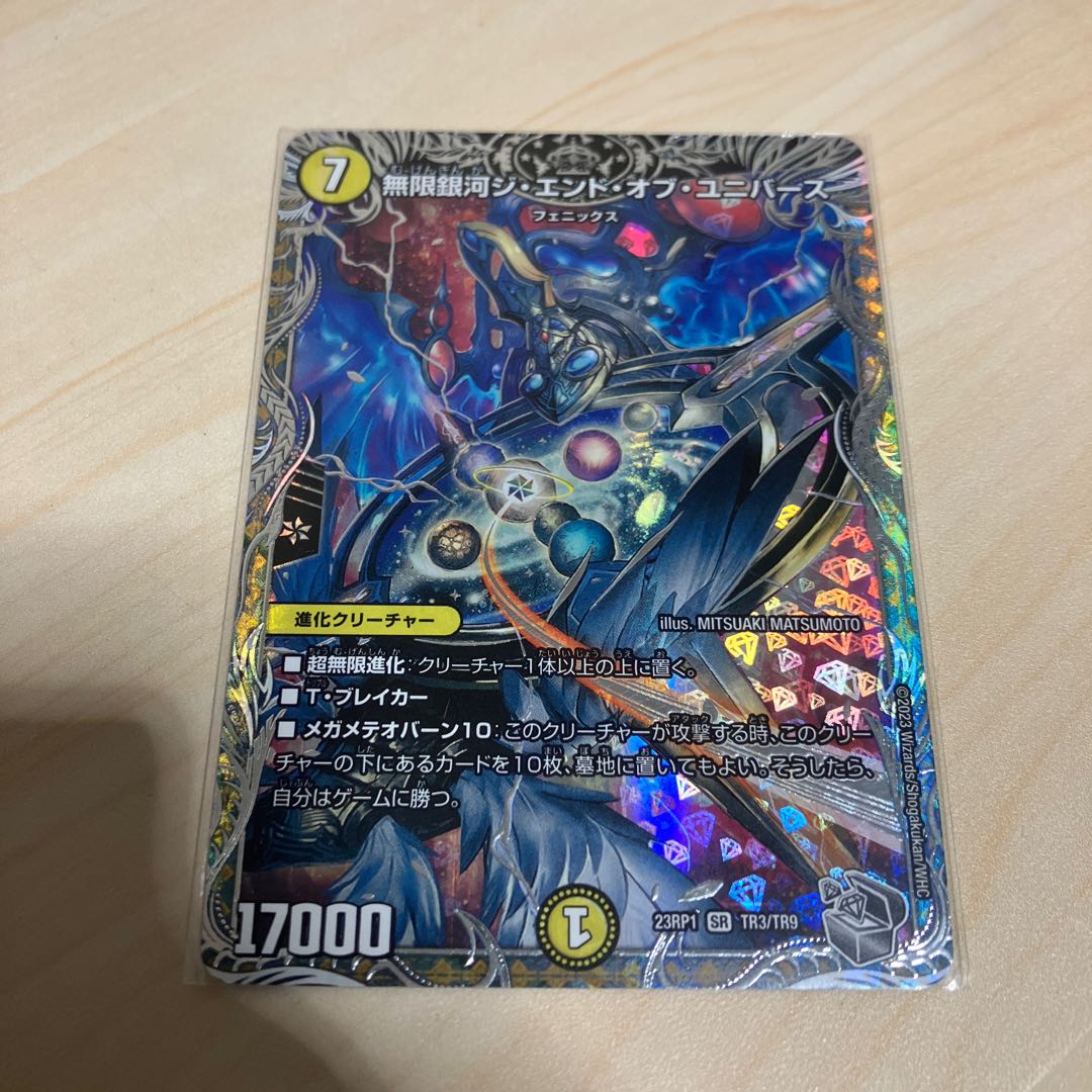 無限銀河ジ・エンド・オブ・ユニバース(銀トレジャー) SR TR3/TR9