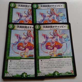 天真妖精オチャッピィ　4枚セット