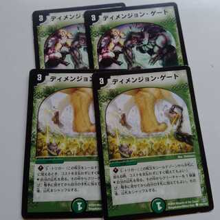 ディメンジョンゲート　4枚セット