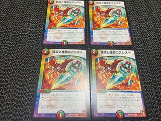 【TAKUMI】猛攻と進撃のアシスト U 33/55 4枚　い-216