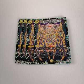 魂穿ツ煌世ノ正裁Z　①