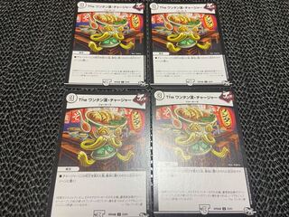 【TAKUMI】The ワンタン漢・チャージャー U 23/61 4枚　い-236 4枚