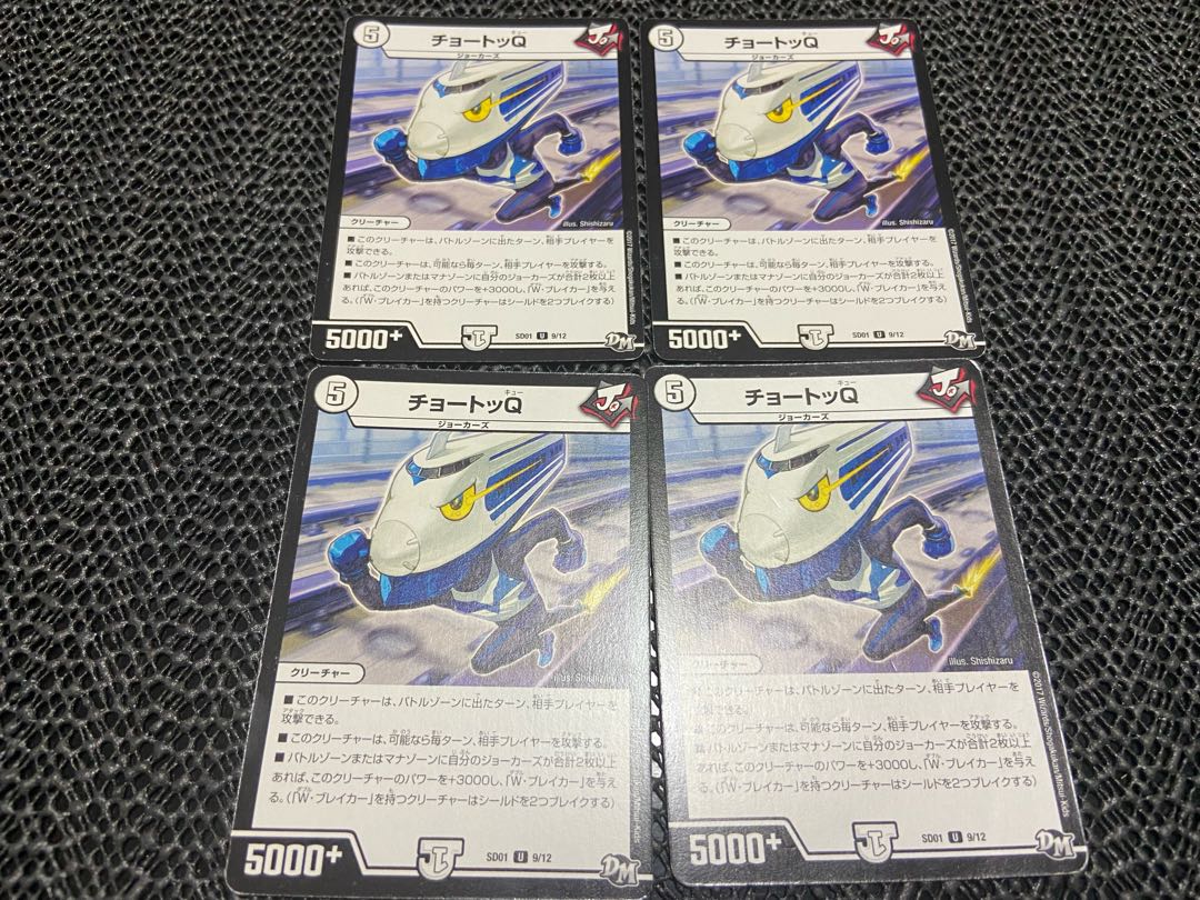 【TAKUMI】チョートッQ U 9/12 4枚 い-238