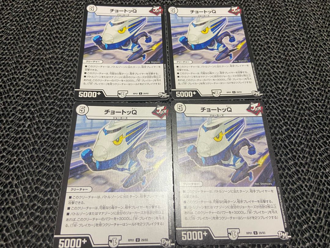 【TAKUMI】チョートッQ U 29/93 4枚 い-239