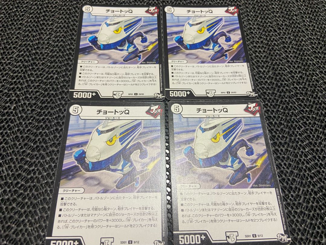 【TAKUMI】チョートッQ U 4枚 い-240