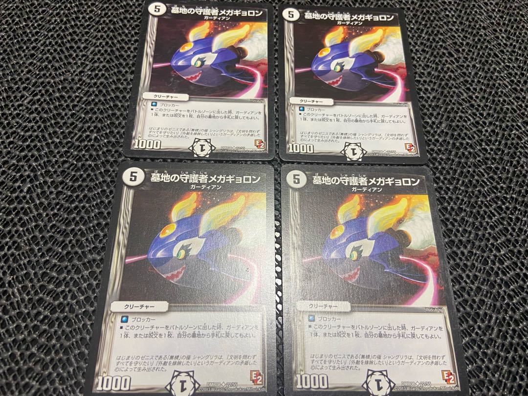 【TAKUMI】墓地の守護者メガギョロン U 22/55 4枚　い-242