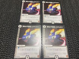 墓地の守護者メガギョロン