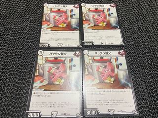 【TAKUMI】バッテン親父 U 10/12 4枚　い-244