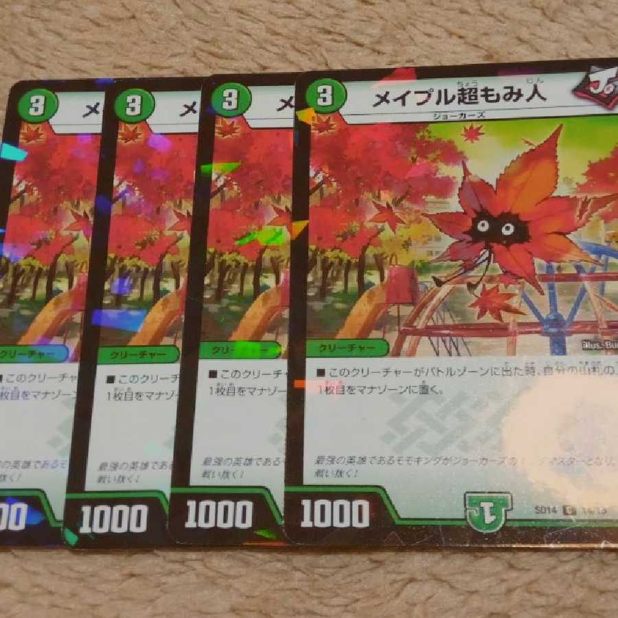 デュエルマスターズ メイプル超もみ人 4枚セット