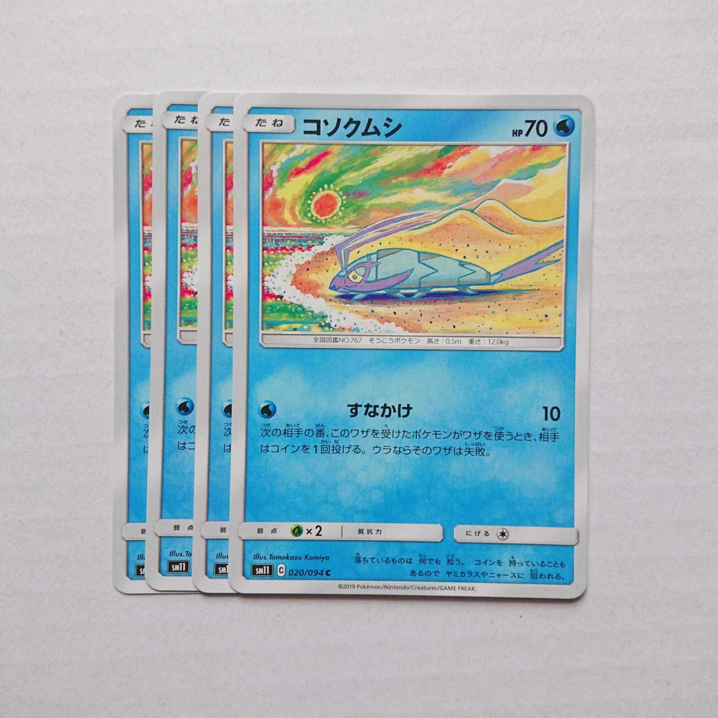 コソクムシ すなかけ 4枚 C 020/094 SM11 ミラクルツイン【もる】