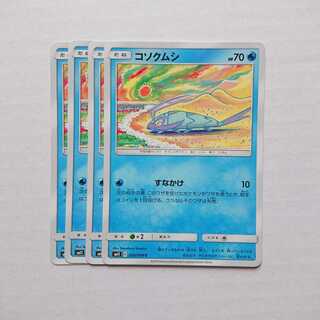 コソクムシ すなかけ 4枚 C 020/094 SM11 ミラクルツイン【もる】