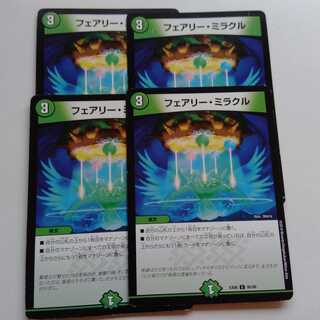 フェアリーミラクル　4枚セット