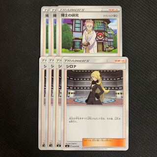 ポケモンカード　博士の研究　シロナ　計7枚セット