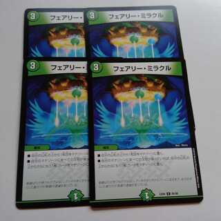 フェアリーミラクル　4枚セット