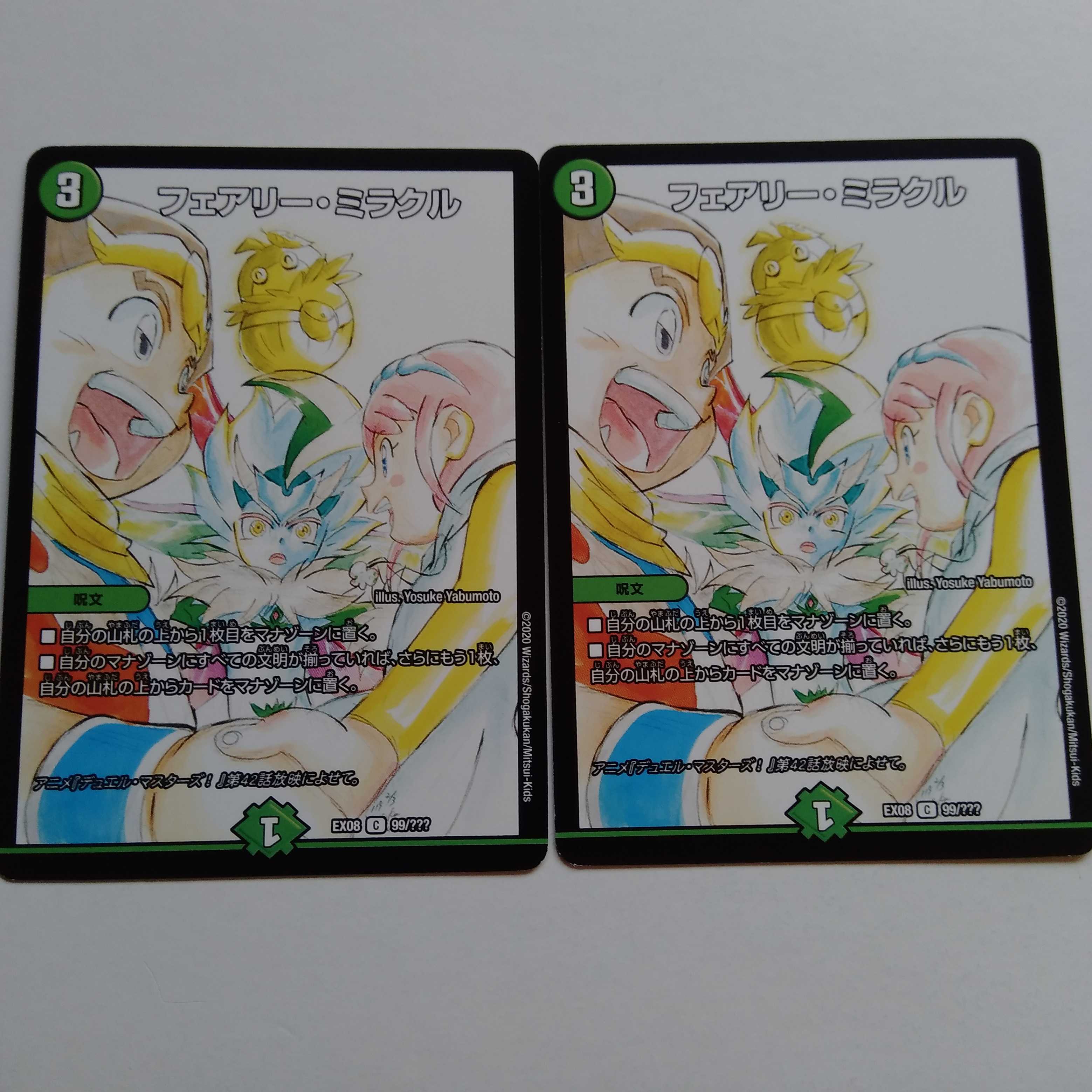 フェアリーミラクル　2枚セット