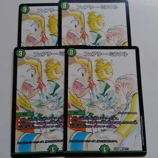 フェアリーミラクル　4枚セット