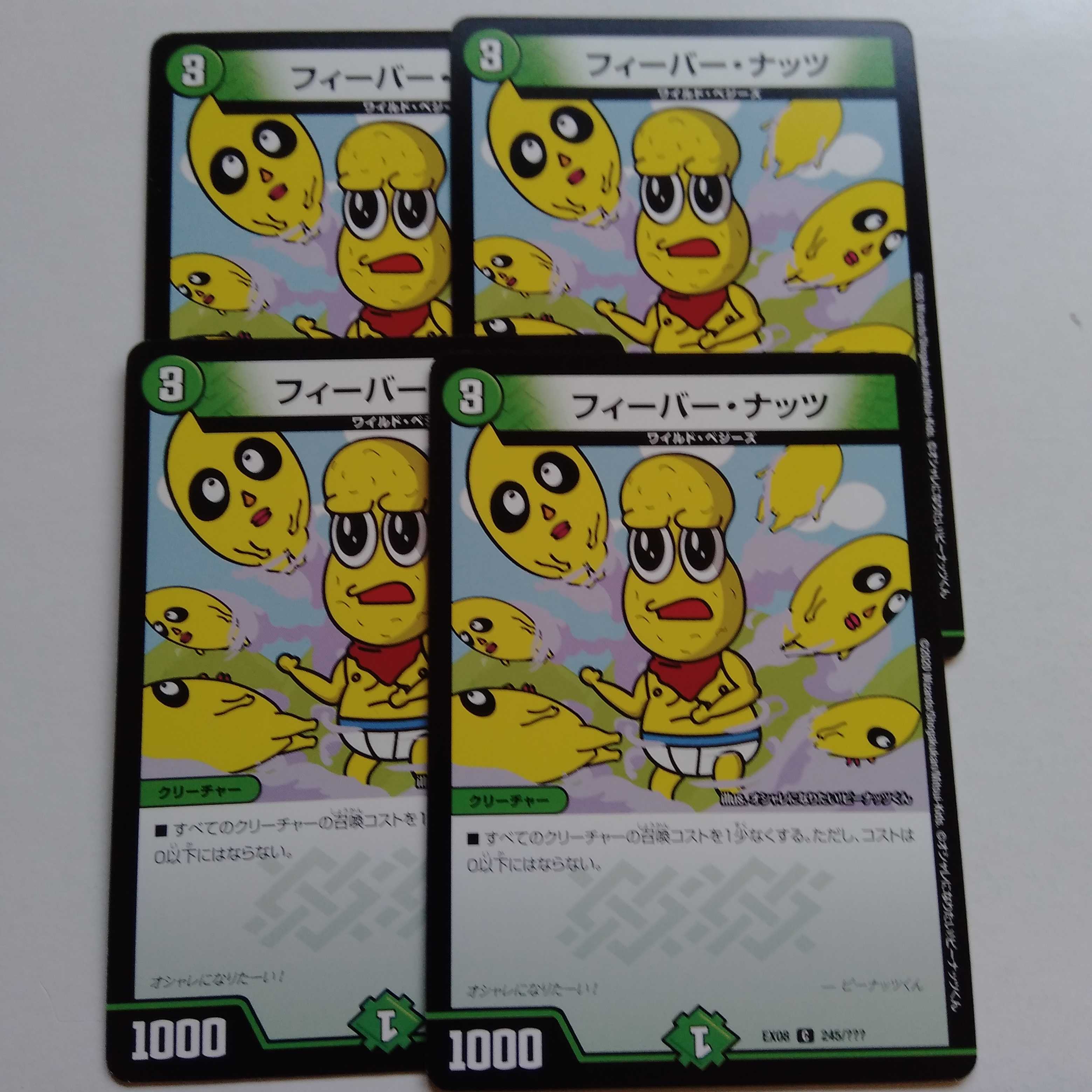 フィーバーナッツ　4枚セット