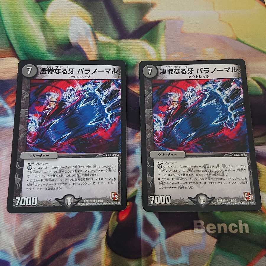 凄惨なる牙 パラノーマル　4枚