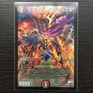 ドキンダム・アポカリプス　1枚