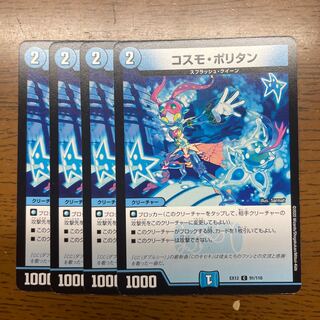 コスモ・ポリタン C 91/110