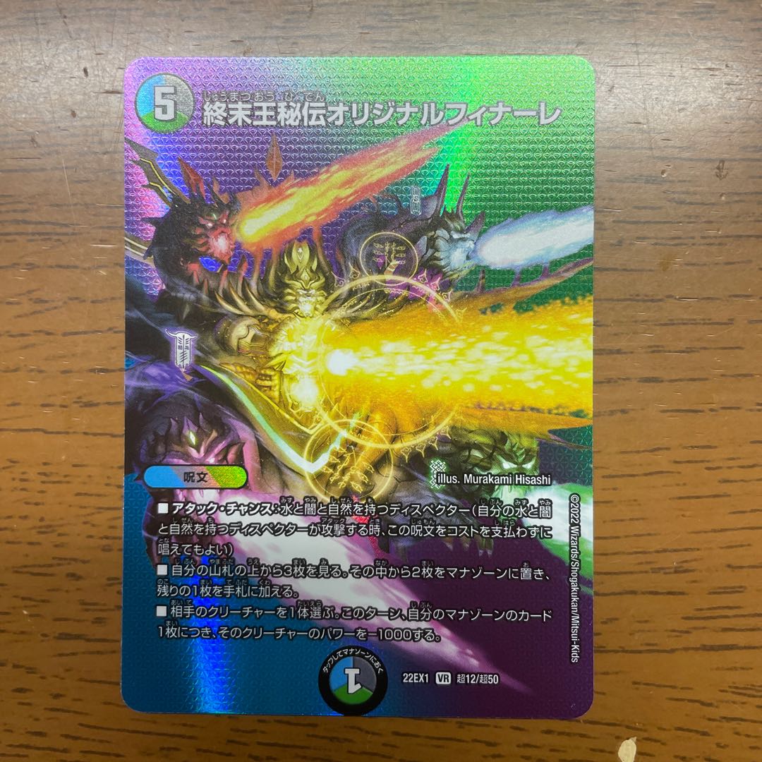 King Terminus Secret Original Finale VR Psychic12/Psychic50