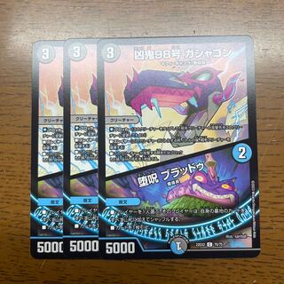 凶鬼98号 ガシャゴン｜堕呪 ブラッドゥ C 70/75