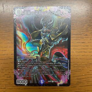 Jet-Black Abyss Emperor Jashin SR S4/S15