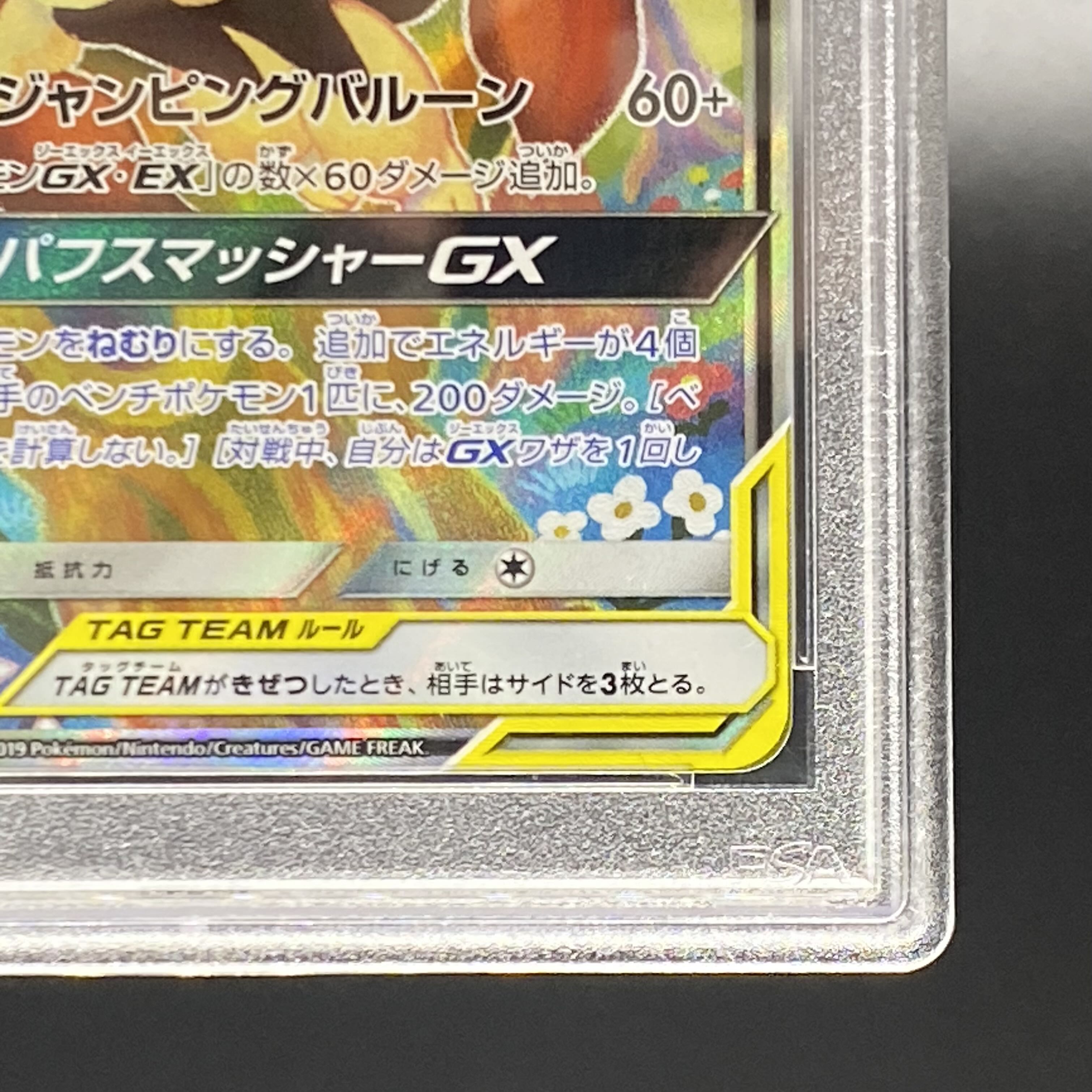 PSA10 メガミミロップ&プリンGX SR SA 104/095
