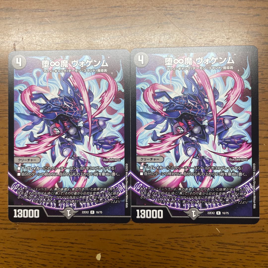 堕∞魔 ヴォゲンム R 16/75