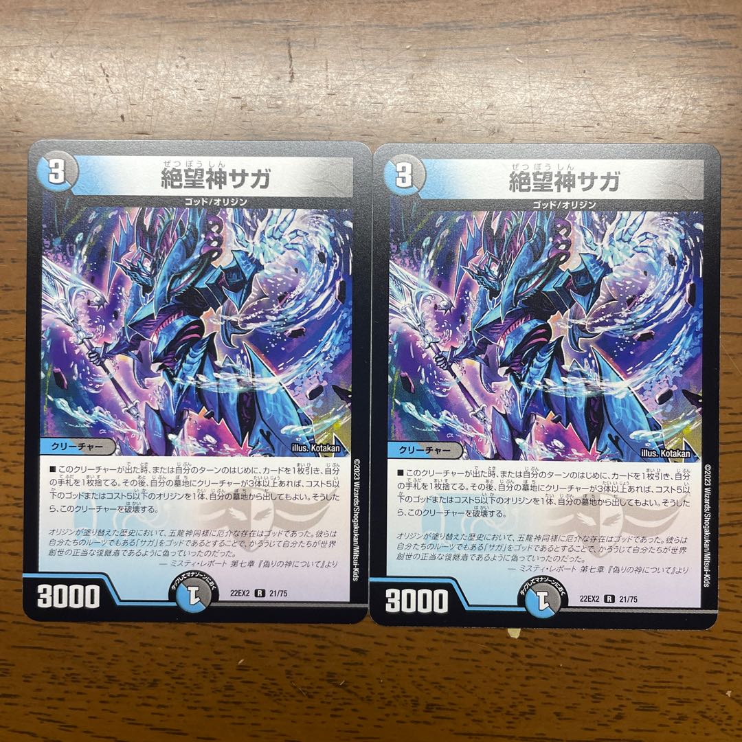 Despair God Saga R 21/75