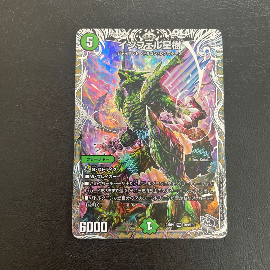 Infel Star Tree (Silver Treasure) VR TR9/TR9