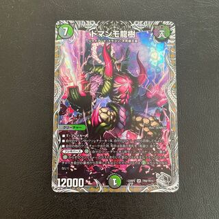 Domanmo dragon tree (silver treasure) SR TR8/TR10