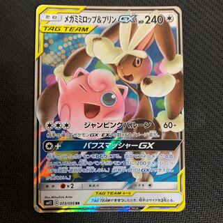 ポケモンカード　メガミミロップ&プリンGX