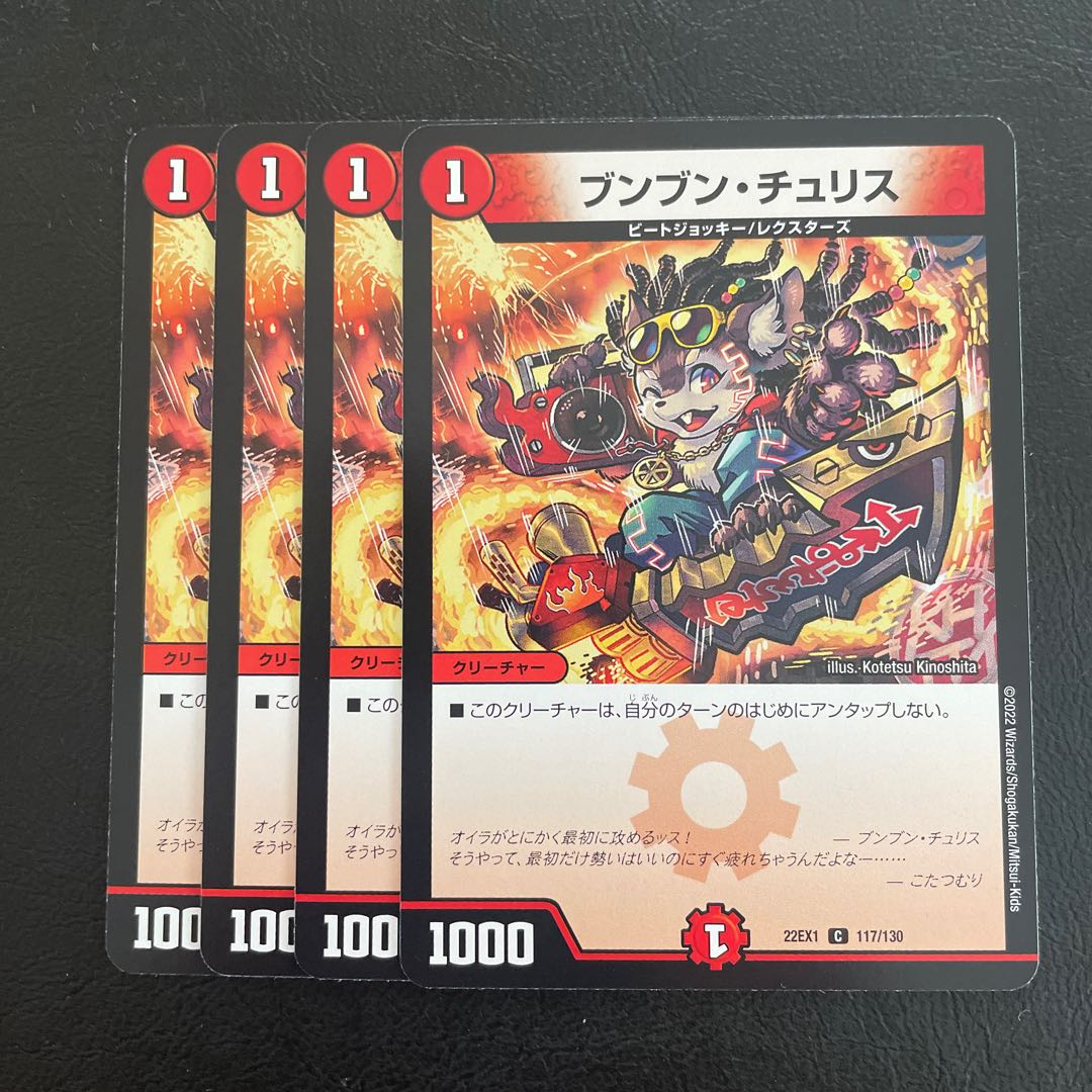 Boom Boom Chu Squirrel C 117/130 1枚