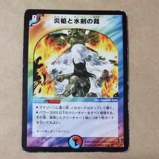 Fire spear and Water sword justice U 31/55 Junk