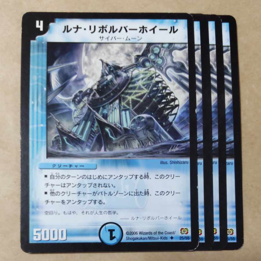 ルナ・リボルバーホイール U 25/55　傷あり 1枚