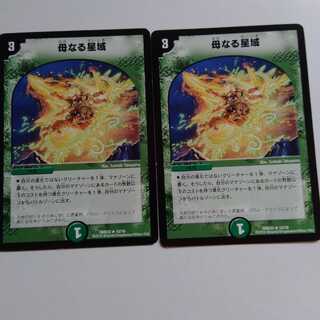 母なる星域　2枚セット