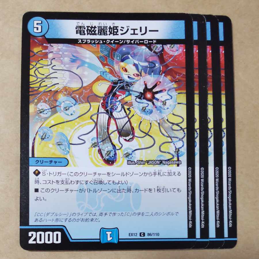 Electromagnetic Reihi Jerry C 86/110 1枚