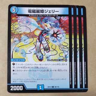 Electromagnetic Reihi Jerry C 86/110 1枚