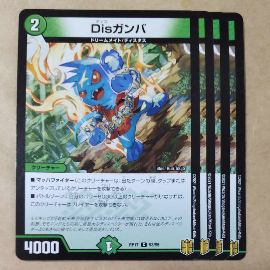 Disガンバ C 93/95