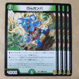 Disガンバ C 93/95