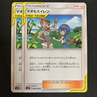 ポケモンカード　マオ&スイレン　2枚セット