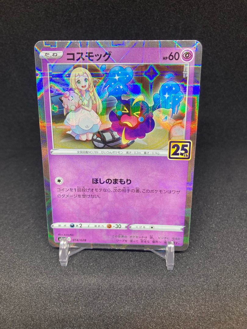 25th コスモッグ　コスモウム　ソルガレオ　ルナアーラ　ミラー