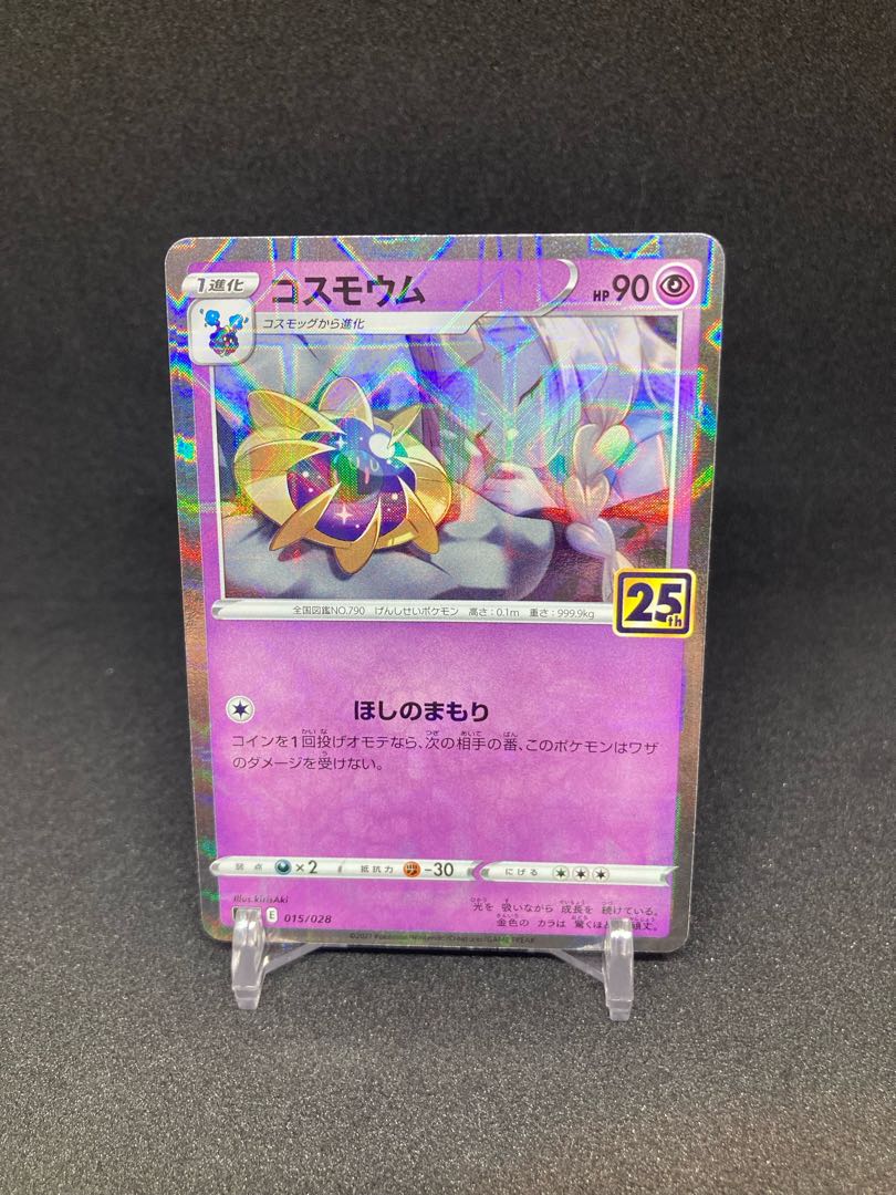 25th コスモッグ　コスモウム　ソルガレオ　ルナアーラ　ミラー