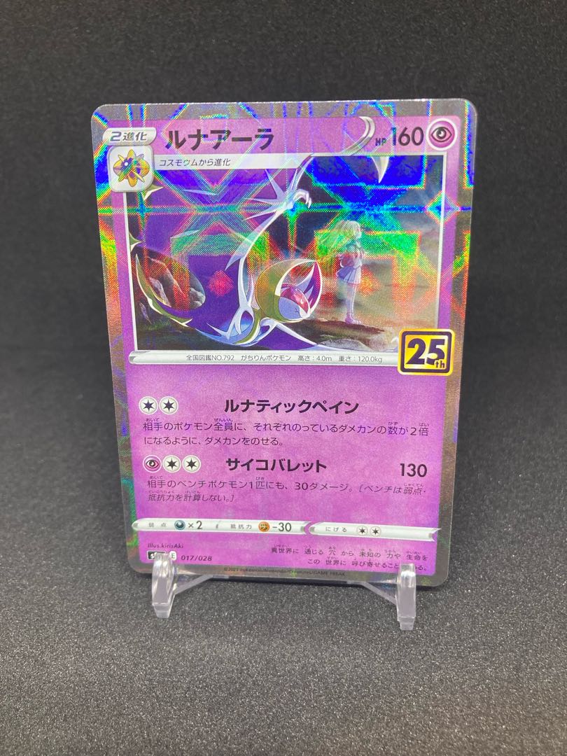 25th コスモッグ　コスモウム　ソルガレオ　ルナアーラ　ミラー