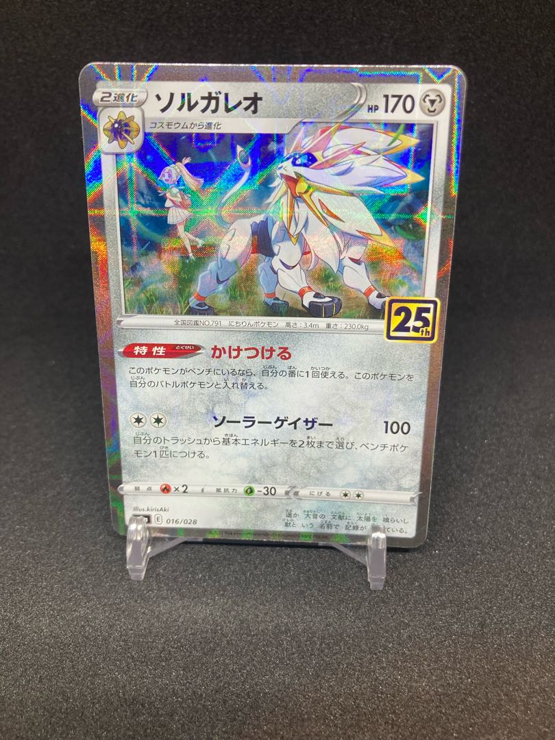 25th コスモッグ　コスモウム　ソルガレオ　ルナアーラ　ミラー