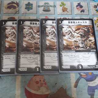 怨念怪人ギャスカ4枚