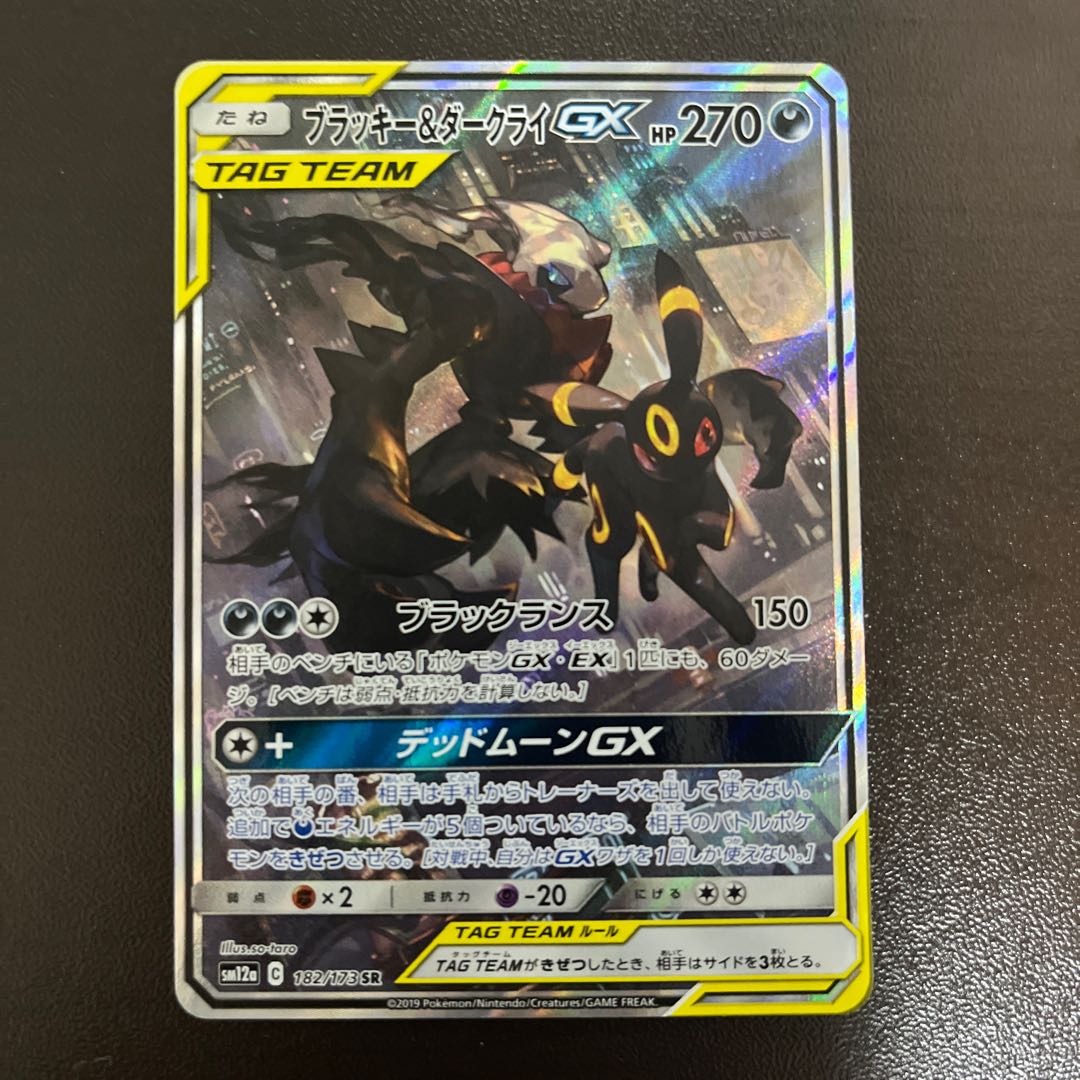 Umbreon & DarkraiGX SR 182/173 1枚