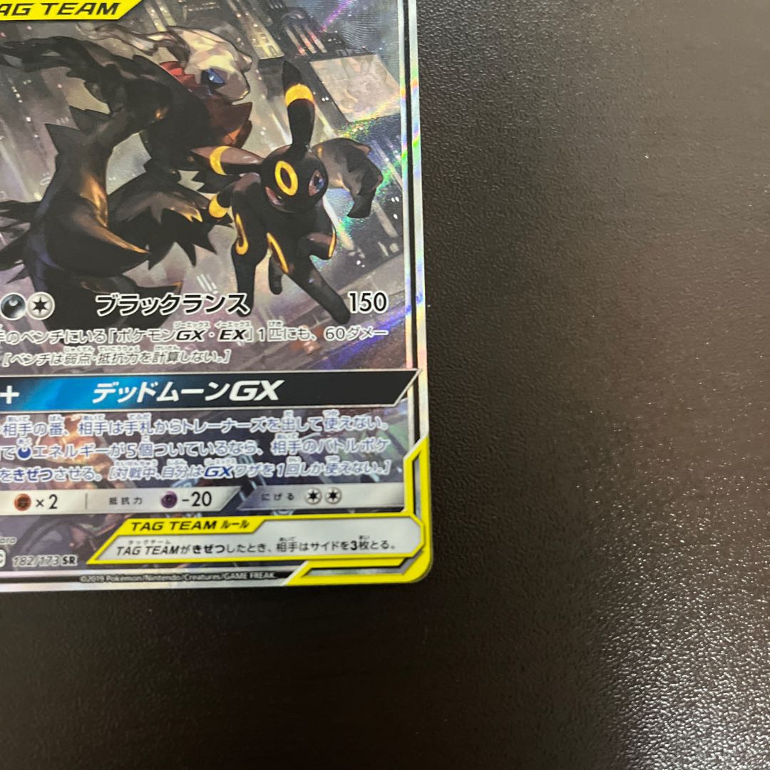 Umbreon & DarkraiGX SR 182/173 1枚